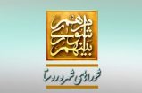 آغاز فرایند انتخاب شهردار جدید تهران از هفته آتی