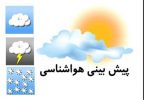 هواشناسی ایران ۱۴۰۱/۱۰/۲۱؛ بارش برف و باران در ۱۴ استان/ هشدار کولاک و یخبندان در ۸ استان